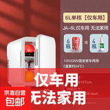 菱帅迷你保温加热箱车载家用冷暖箱宿舍办公室制冷加热一体半导体 JA-6LA 车用 单核 6L