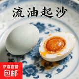 咸鸭蛋40g红心流油小蛋即食特产生鲜超市新鲜生鲜初生蛋 4枚【40g】试吃
