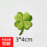 清新四叶草布贴三叶草刺绣贴衣服短袖衬衫帽子diy装饰补丁贴自粘 幸运草补丁-四叶草【1个】
