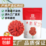 宁夏红枸杞子新货无熏硫中宁头茬锁鲜枸杞中秋礼盒正宗大颗粒泡茶 【宁夏】特级红枸杞 中果 250g