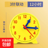 钟表模型儿童蒙氏数学时钟认知教具学具小学生一年级学习认识时间 【3针联动】12小时 无规格