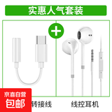 耳机有线入耳式高清音质typec接口适用于苹果华为vivo小米oppo圆孔耳塞iPhone15/16/17耳机 【套装】Type-c耳机转接线+3.5mm圆口耳机