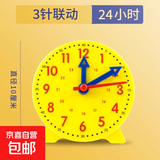 钟表模型儿童蒙氏数学时钟认知教具学具小学生一年级学习认识时间 【3针联动】24小时 无规格