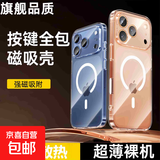 【京东快递】气囊防摔Magsafe磁吸适用iPhone17苹果17Pro手机壳透明17Promax高级感磁吸手机保护套 MagSafe磁吸【精孔全透明】四角气囊防摔 苹果Apple17Promax