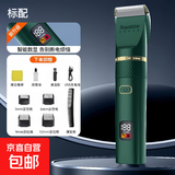 荣事达（Royalstar）理发器电推剪电动剃头刀家用成人儿童婴儿充电式理发神器 智能款标配【双速/LED数显款/全家通用】墨绿