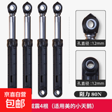 适用美的小天鹅TG70/80/90/100滚筒洗衣机减震器减振平衡杆支撑脚缓冲避震全新配件 原装减震 4根（适用美的小天鹅）