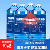 去油膜玻璃水防雨实用车品镀膜车玻璃水祛油膜夏季防冻四季通用 【【二代新研强力型】4桶实惠装 -40度 【全国防冻型】