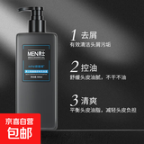 【氨基酸控油】氨基酸洗发水男士专用持久留香清爽洁净头皮控油 古龙香氛氨基酸洗发水 500ml 1瓶