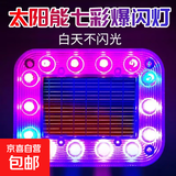 太阳能警示爆闪灯大货车摩托电动汽车强磁示宽防追尾闪烁灯免接线 常亮款（螺丝支架安装）