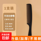 梳子女士专用尖尾梳便携家用美发理发男士密齿头梳头部发型清洁 中号苹果梳 无规格