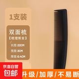 梳子女士专用尖尾梳便携家用美发理发男士密齿头梳头部发型清洁 双面梳 无规格