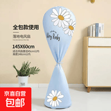 京东物流 风扇罩全包落地式防尘罩通用落地风扇家用套电扇罩 全包风扇罩【1个】款式随机