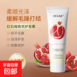 果萃精华苹果蓬松护发素滋润修护干枯柔顺洗头膏香味持久护发素 红石榴植萃香氛护发素100mlx1支