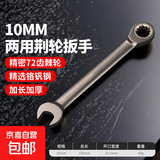 开口棘轮扳手快速两用荆轮刺轮荆棘小双向双头齿轮套筒 金色10mm