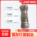 祁珠红薯粉条500g装湖南农家纯手工细粉自制无胶无添加红薯粉条 红薯粉条500g*3袋