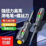 高扭力高亮电工测电笔螺丝刀智能测断点抗摔耐造 智能检测1把十字头断点感应