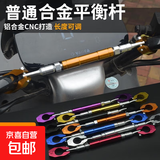 电动车摩托车平衡杆改装配件车把拉杆扩展杆加固避震把手横杆车把支架 黑色 车把可调加粗平衡杆