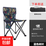 户外折叠桌椅便携式蛋卷桌野餐烧烤露营桌折叠椅 蓝色树叶-小号折叠椅【1把装】