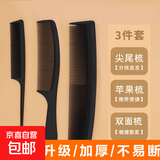 梳子女士专用尖尾梳便携家用美发理发男士密齿头梳头部发型清洁 尖尾梳+大号梳子+双面梳 无规格