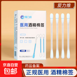 爱力维医用碘伏棉签酒精棉签新生婴儿肚脐消毒一次性宝宝家用便携 【1盒/50支】酒精棉签