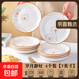 陶瓷碗家用2024新款喜庆乔迁新居碗碟餐具套装岁月静好饭碗 岁月静好4个装圆盘【7英寸】