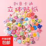 可爱卡通贴纸3d立体贴 保温杯3D公仔立体树脂贴片 手工diy充电器手机壳多种乐趣 一个 【DIY】卡通立体硅胶贴片随机发【带背胶不重复】