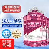 汽车去油膜玻璃水冬季防冻强力去污去虫胶车用玻璃水浓缩雨刮液 【升级去污祛油膜】4桶整箱更划算  0度 夏季专研祛油膜