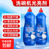 洗碗机专用漂洗剂光亮剂加速烘干除垢清洁光亮碗碟去除水痕 【店铺热销】洗碗机光亮剂750ml*3瓶
