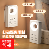 【京东物流】新国标插座智能语音声控小夜灯柔光节能护眼卧室起夜床头灯家居插座 一转14孔【升级款】带USB+智能语音灯 可声控