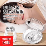 防打呼噜磁性鼻夹止鼾神器睡觉止鼾器男女通用止鼾器 5个装
