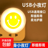 充电宝USB护眼LED笑脸小夜灯宿舍台灯电脑移动电源充电头寝室夜灯 暖光三个装