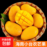 小台农芒果 时令新鲜水果当季整箱应季热带特产 小台农芒果净重4.5斤单果70g+