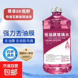 汽车去油膜玻璃水冬季防冻强力去污去虫胶车用玻璃水浓缩雨刮液 【强力去油膜】单桶试用装 0度 夏季专研祛油膜