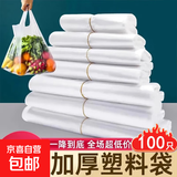 白色塑料袋20*32背心袋超市购物袋食品袋方便袋马甲袋打包手提袋 【常规2白塑料袋100只】20*32