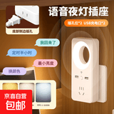 【京东物流】新国标插座智能语音声控小夜灯柔光节能护眼卧室起夜床头灯家居插座 一转7孔【升级款】带USB+智能语音灯 可声控