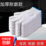 运动户外爬山攀岩骑行跑步白色手套耐磨耐用加厚干活家用劳保手套 1双（活动款）