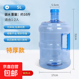 PET纯净水桶手提式家用饮水机桶矿泉水桶装水桶户外车载大容量 5升pet水桶特厚款（两个装）