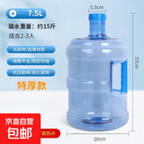PET纯净水桶手提式家用饮水机桶矿泉水桶装水桶户外车载大容量 7.5升pet水桶特厚款