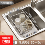 不锈钢厨房水槽沥水架洗碗池伸缩沥水篮洗菜盆碗碟收纳架 伸缩沥水篮【小号】