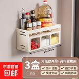 厨房调料置物架免打孔壁挂多功能调味品组合套装调料盒罐厨房家用 奶白调料架三盒(赠勺子*3+贴纸)