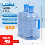 PET纯净水桶手提式家用饮水机桶矿泉水桶装水桶户外车载大容量 7.5升pet水桶特厚款（两个装）