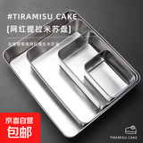 提拉米苏盒子模具蛋糕盒容器半岛铁盒不锈钢冰粉摆摊托盘烘焙甜品 1个 30cm*25cm*5.5cm带盖