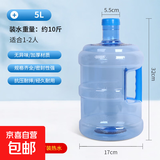PET纯净水桶手提式家用饮水机桶矿泉水桶装水桶户外车载大容量 5升pet水桶加厚款