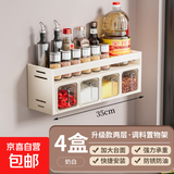 厨房调料置物架免打孔壁挂多功能调味品组合套装调料盒罐厨房家用 奶白调料架四盒(赠勺子*4+贴纸)