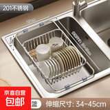 不锈钢厨房水槽沥水架洗碗池伸缩沥水篮洗菜盆碗碟收纳架 伸缩沥水篮【中号】