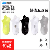 【大牌同款】专业运动跑步透气马拉松专业运动减震透气吸汗防臭 五款颜色各一双【五双】 均码