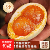 【热销百万单】正宗咸鸭蛋50g/枚饱满流油生鲜超市早餐新鲜即食 【一蛋双黄80g/枚】10枚（双黄）