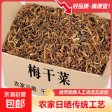 绍兴梅干菜干货免洗梅干菜扣肉梅菜干梅菜干菜无沙霉干脱水蔬菜 250g