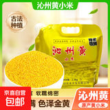 山西沁州黄小米 油小米 月子米山西特产新小米五谷杂粮粗粮小米粥 沁州黄小米5斤 壶嘴精装 山西沁州黄小米