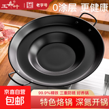 【限时抢】玉叶贵州烙锅无涂层不粘锅家用电磁炉不粘锅烙锅摆摊 【氮化烙锅】不粘防锈/已开锅 40cm